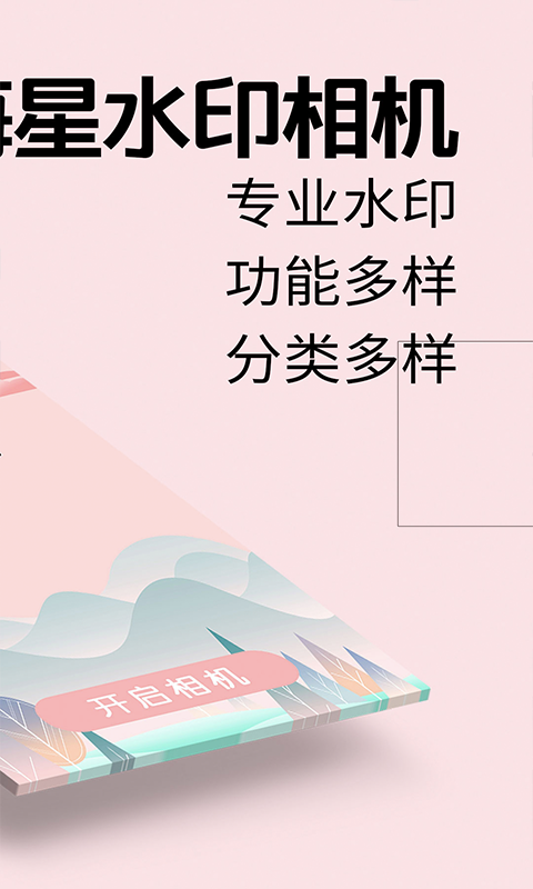 海星水印相机截图2