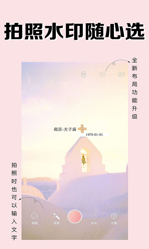 海星水印相机截图5