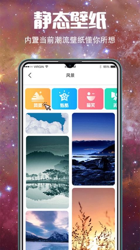 5G壁纸大全截图4