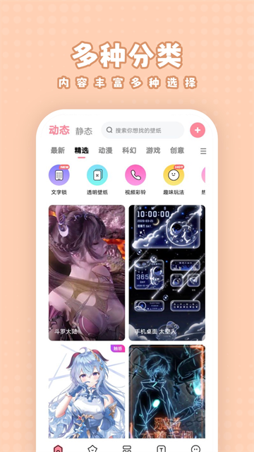 白桃壁纸截图3