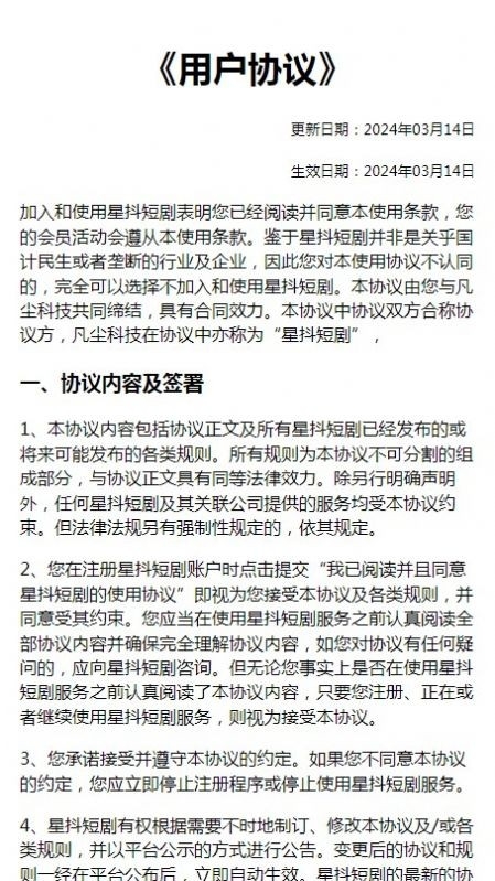 星抖短剧截图4