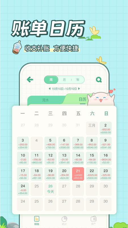 团团记账截图2