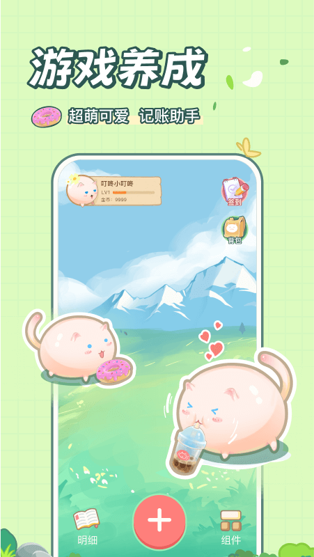 团团记账截图3