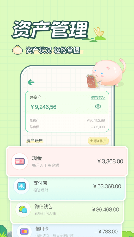 团团记账截图4