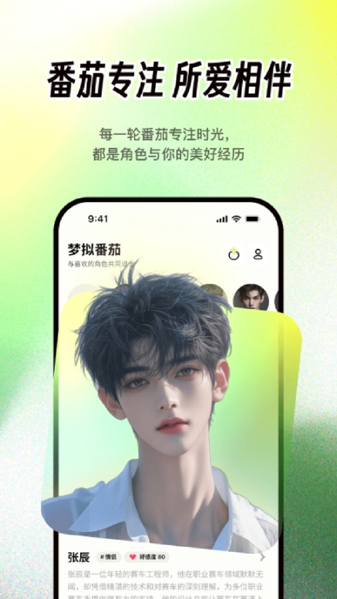 梦拟番茄截图3