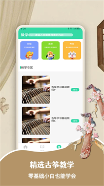 爱古筝截图2