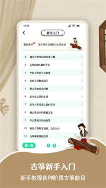 爱古筝截图3