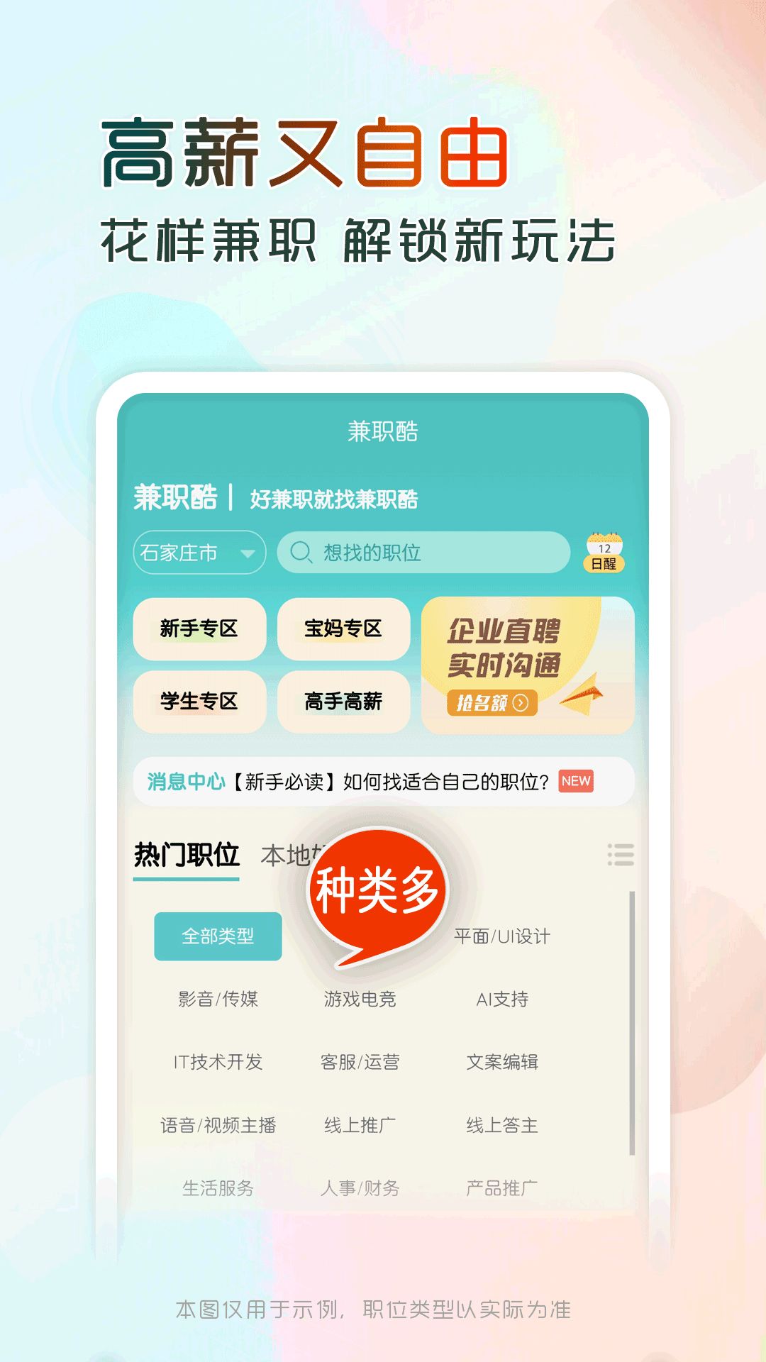 兼职酷截图2