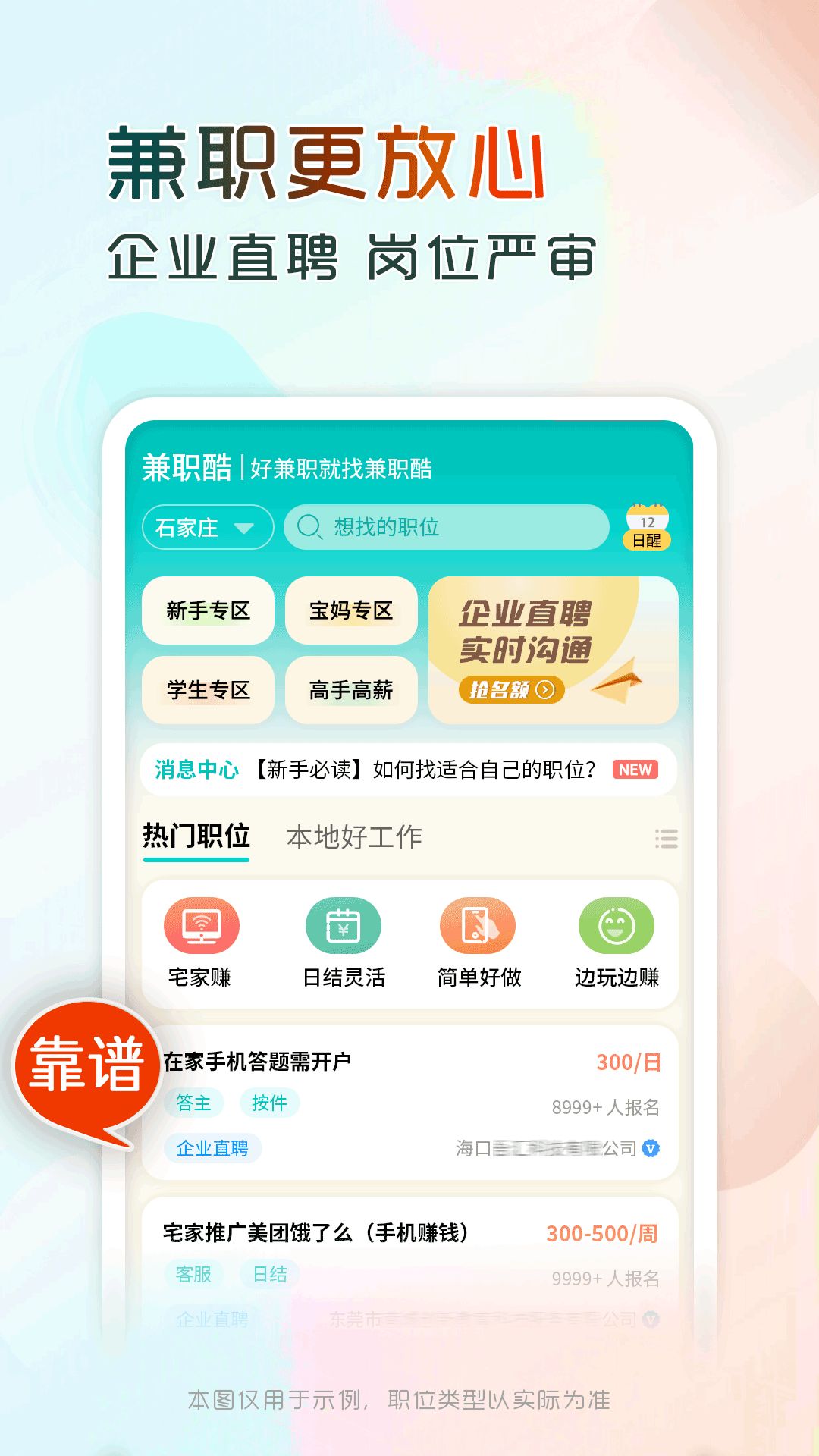 兼职酷截图3