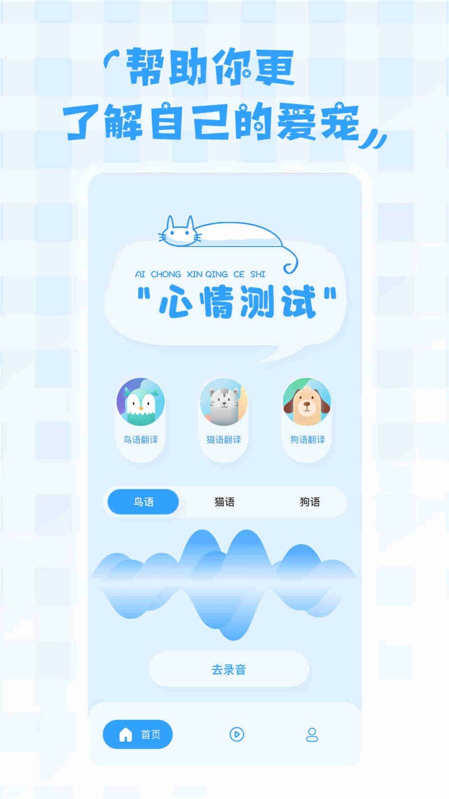 鸟语翻译器截图1
