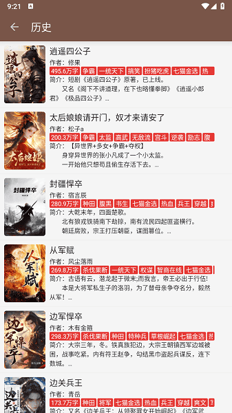 无邪小说截图3