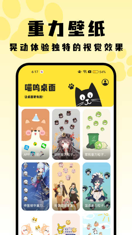 喵呜桌面截图3