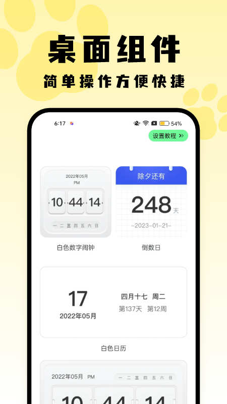 喵呜桌面截图4