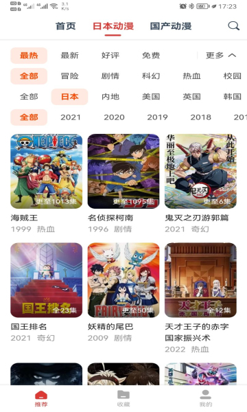 动漫岛截图4