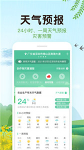 平安天气截图1