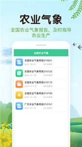 平安天气截图2