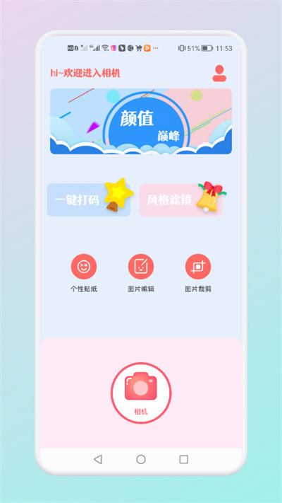 可甜专属相机截图3