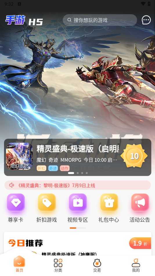 醉心游戏截图2