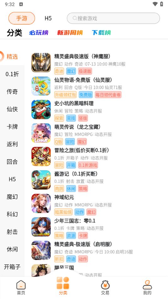 醉心游戏截图4