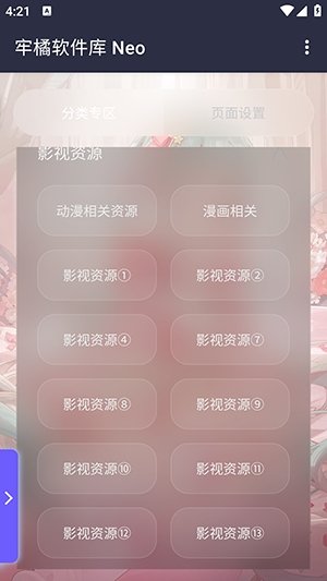 牢橘软件库截图2