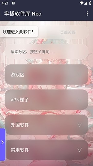 牢橘软件库截图3