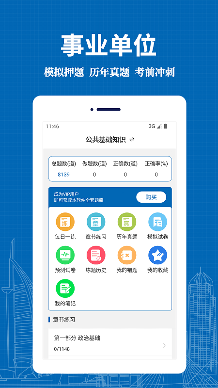 事业单位易题库截图1