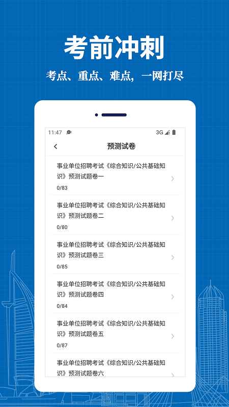 事业单位易题库截图2