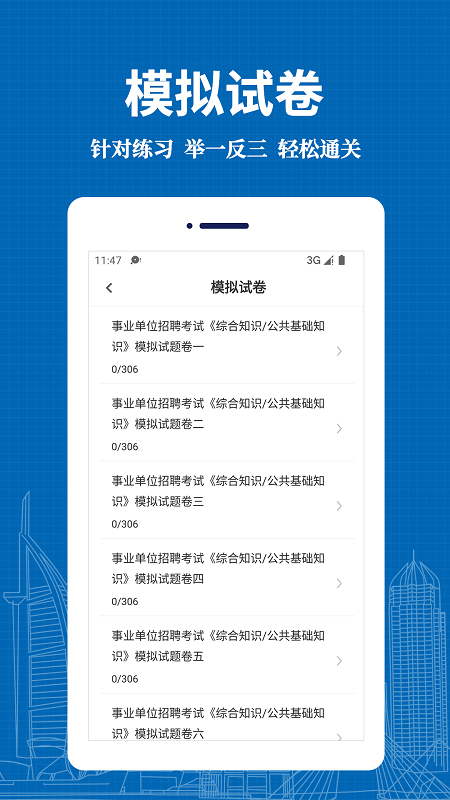 事业单位易题库截图3