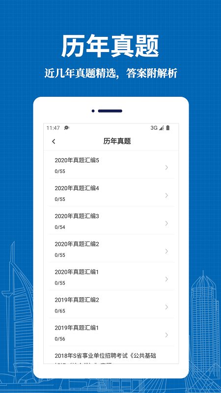 事业单位易题库截图4