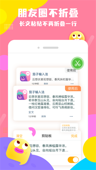 茄子输入法截图1