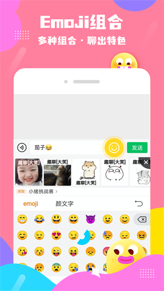 茄子输入法截图3