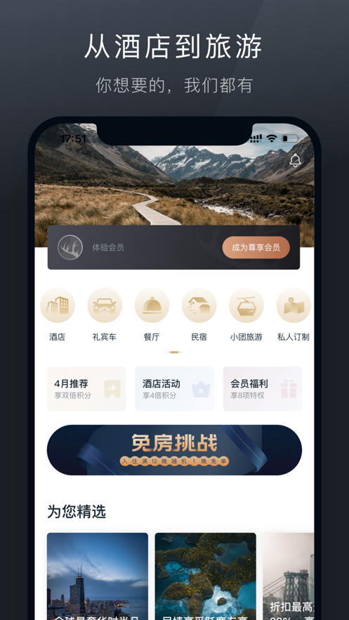 阡鹿旅游截图1