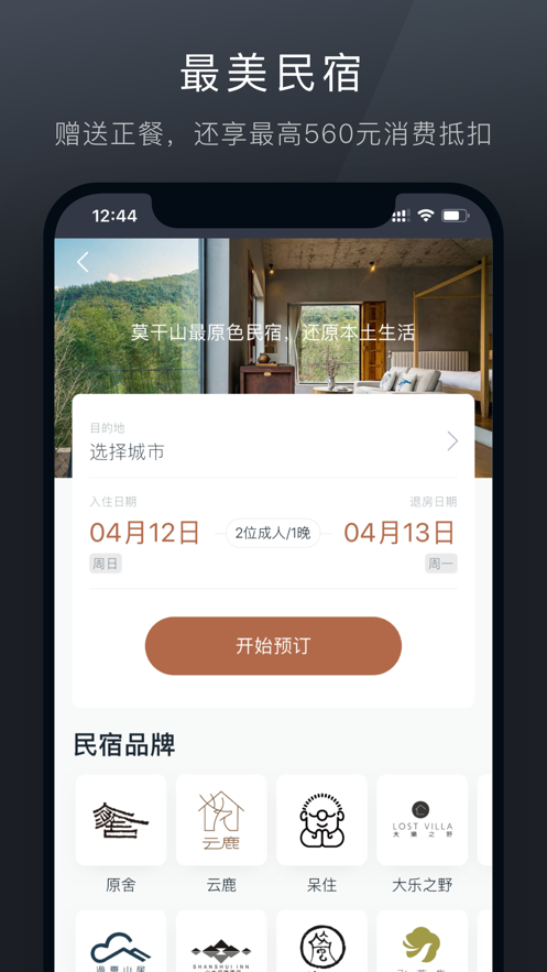 阡鹿旅游截图3