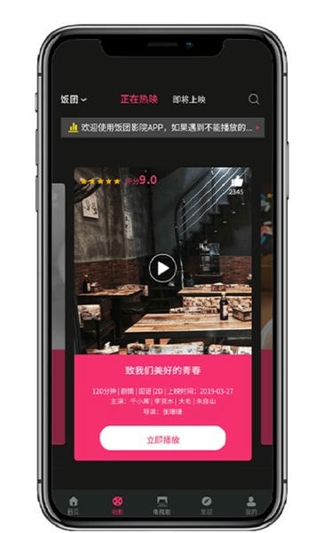 饭团影视截图2