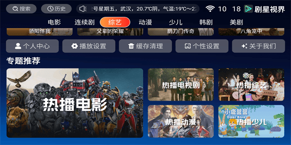 剧星影视TV版截图1