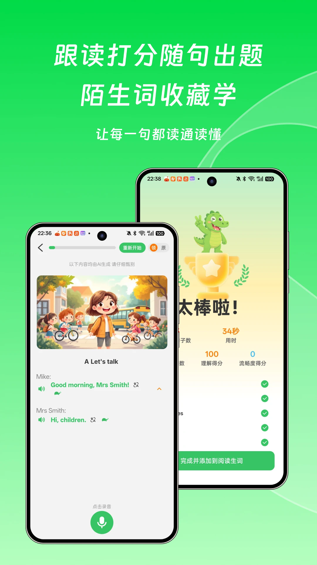 英语句句通截图2