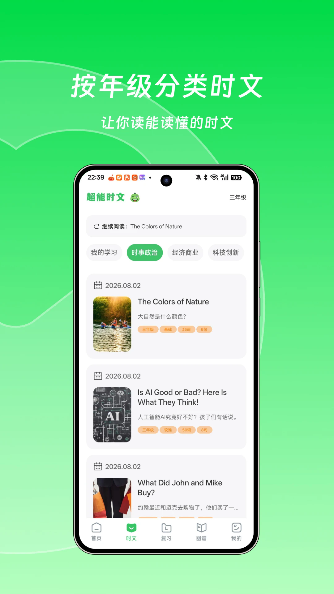英语句句通截图3