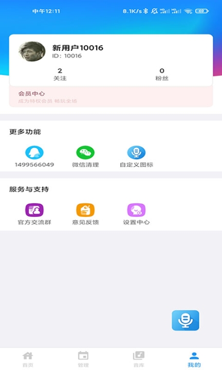 千变语音截图2