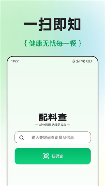 配料查截图1