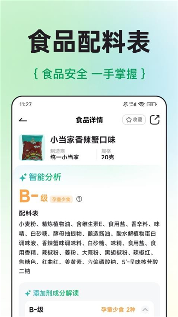 配料查截图2