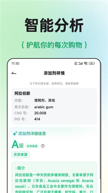 配料查截图3