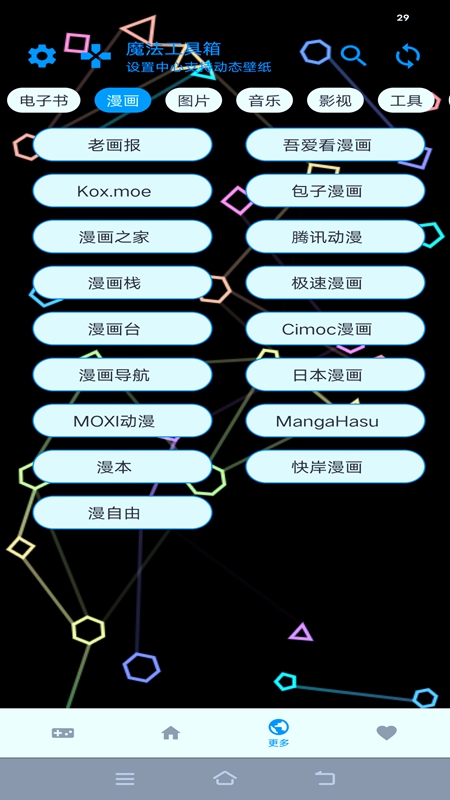 魔法工具箱截图1