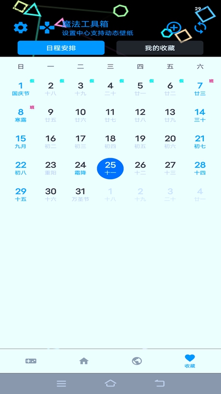 魔法工具箱截图2