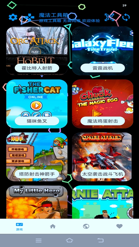 魔法工具箱截图3