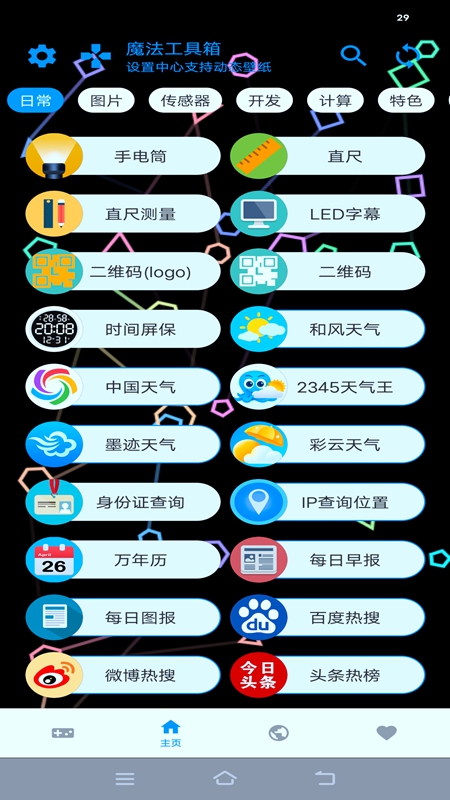 魔法工具箱截图4