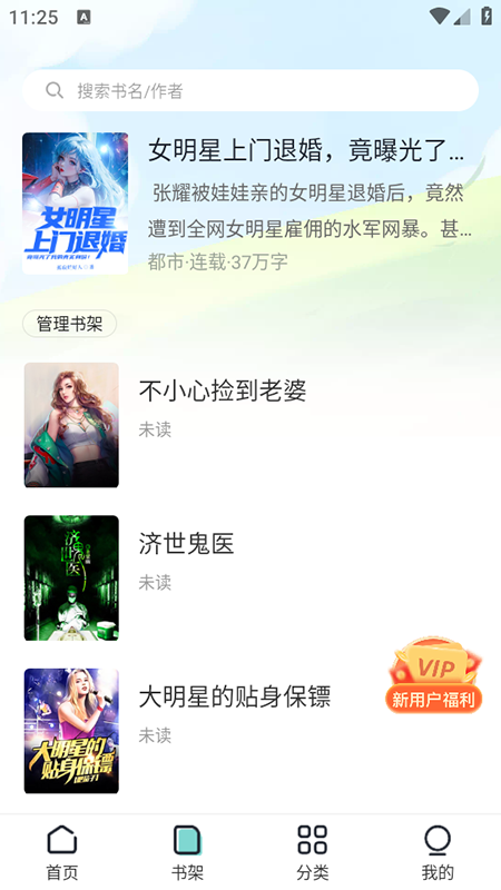 满阅免费小说截图1