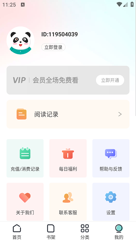 满阅免费小说截图2