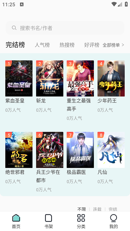 满阅免费小说截图3