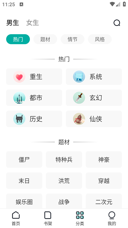 满阅免费小说截图4