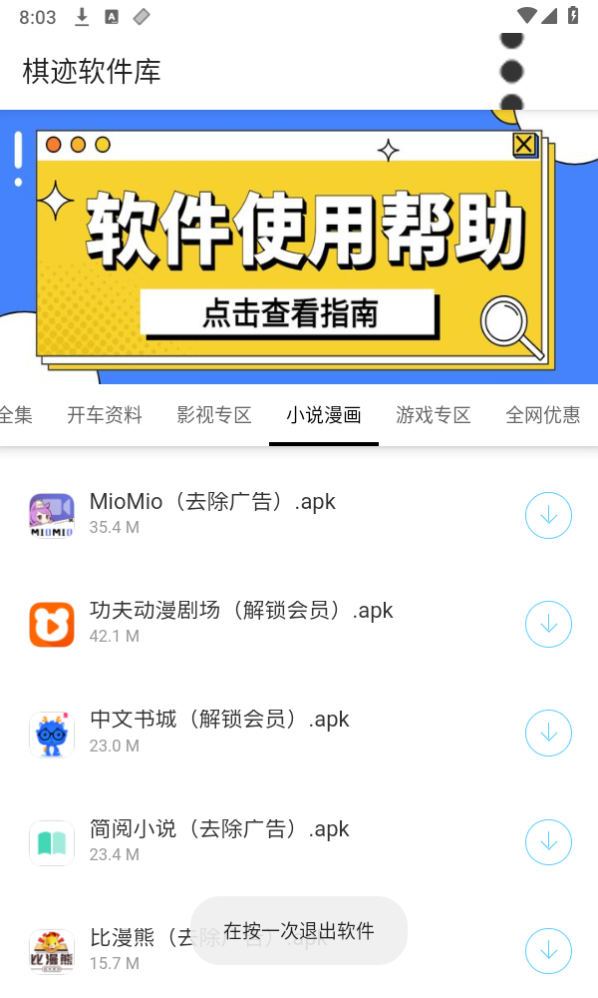 棋迹软件库截图2